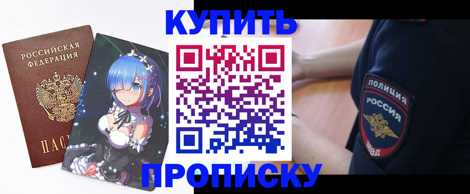 прописка в Верхнем Уфалее
